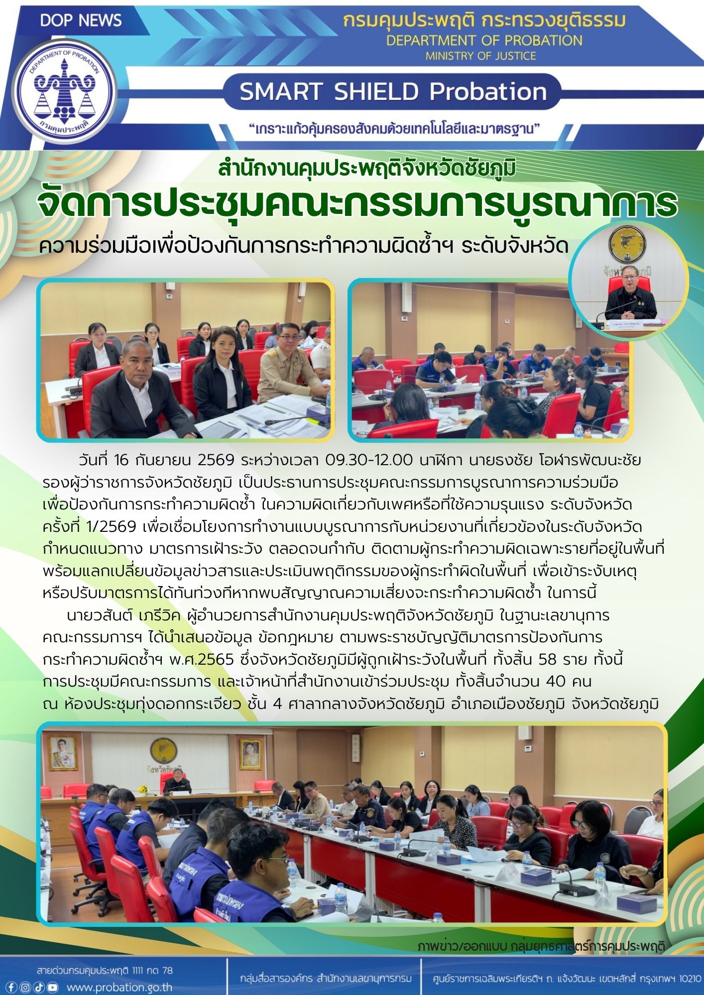 16กย69